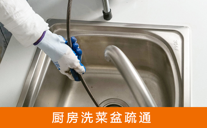 浦北洗菜池疏通